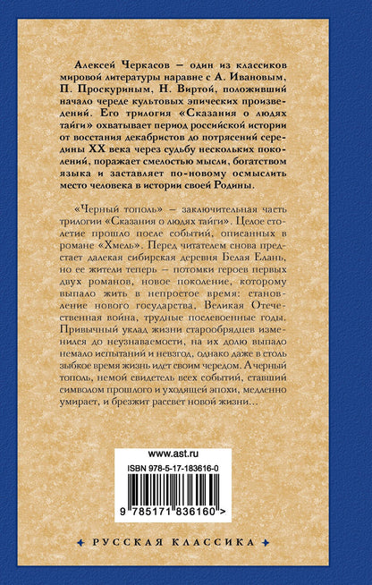 Полина Москвитина: Черный тополь