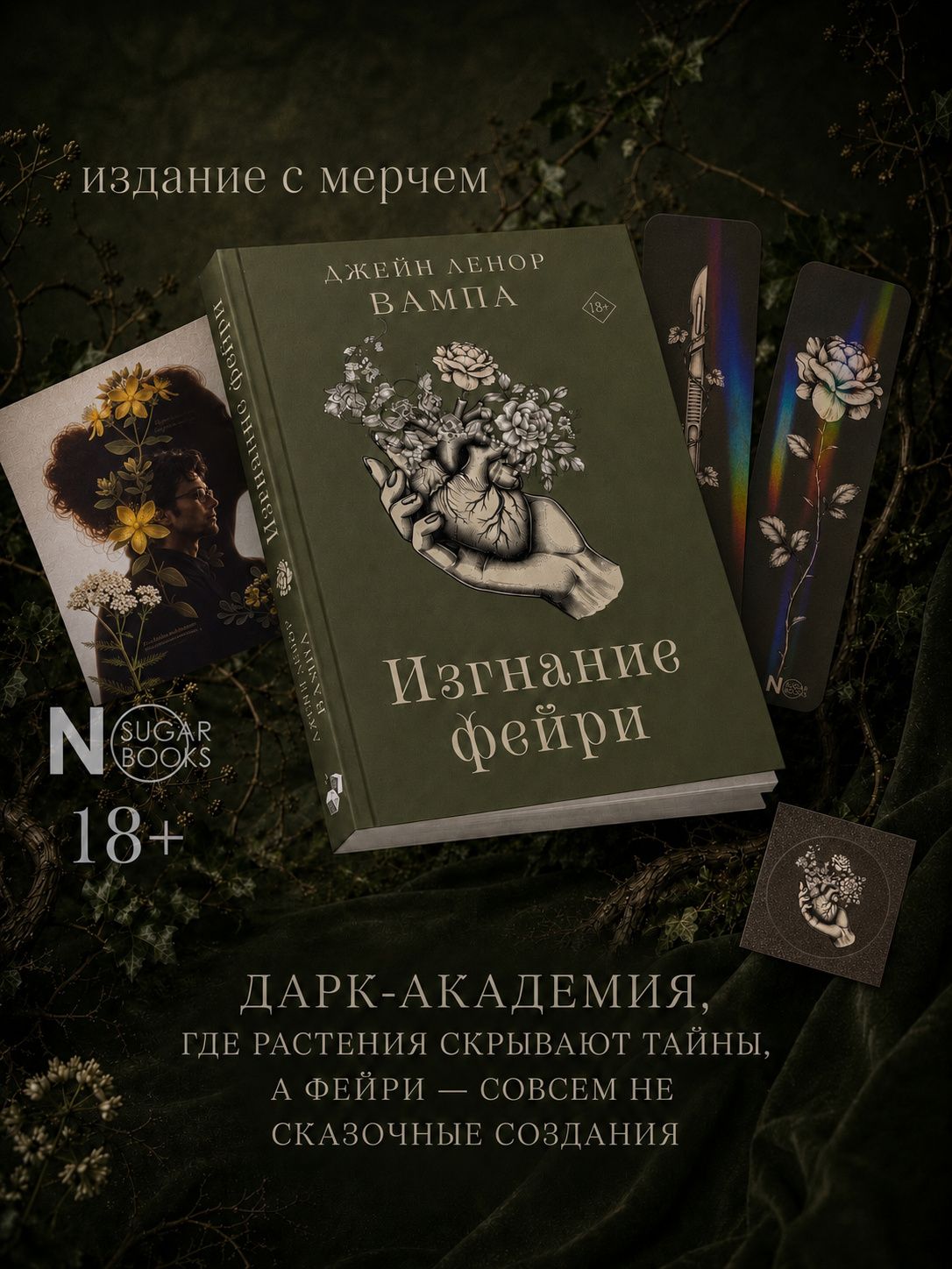 J.L. Vampa: Изгнание фейри