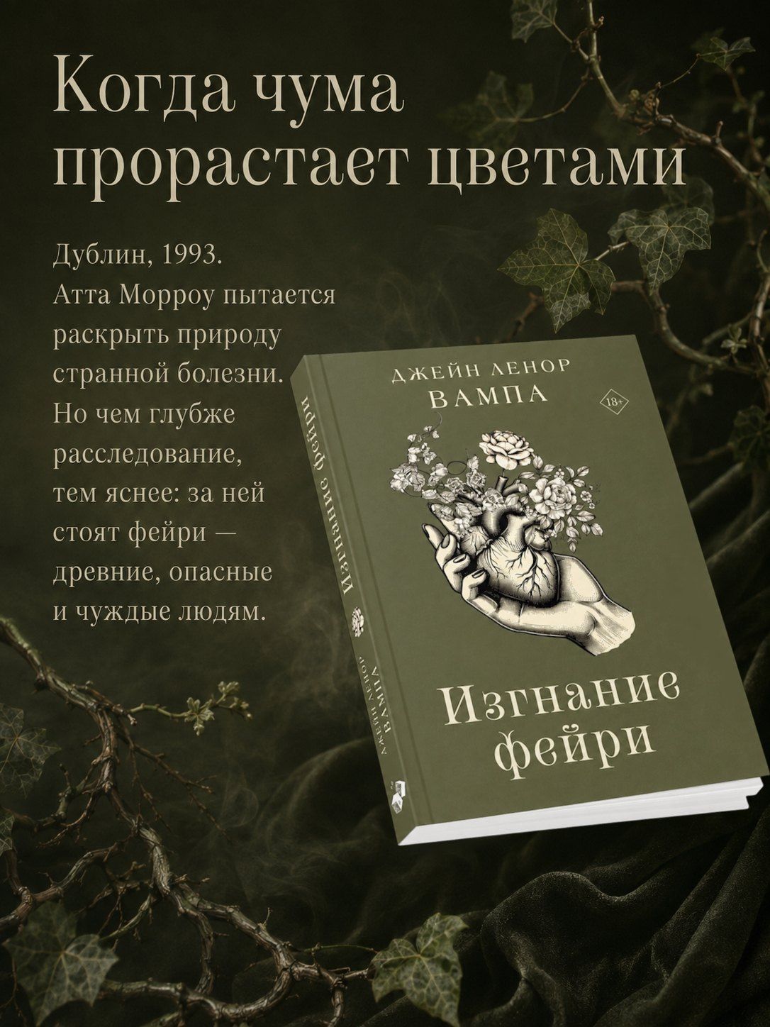 J.L. Vampa: Изгнание фейри