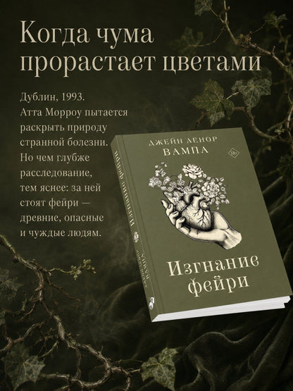 J.L. Vampa: Изгнание фейри