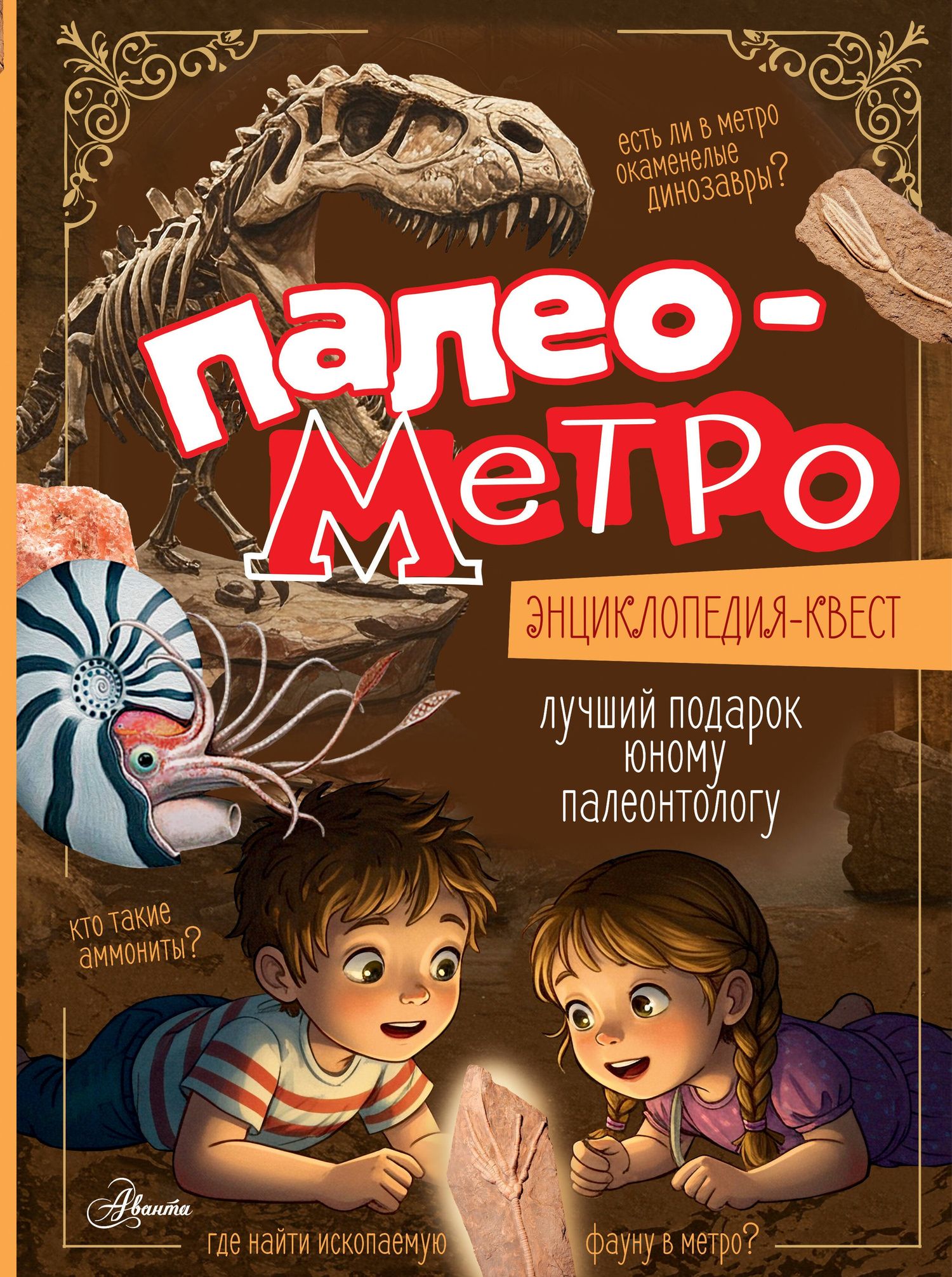 Марина Куликова: Палеометро