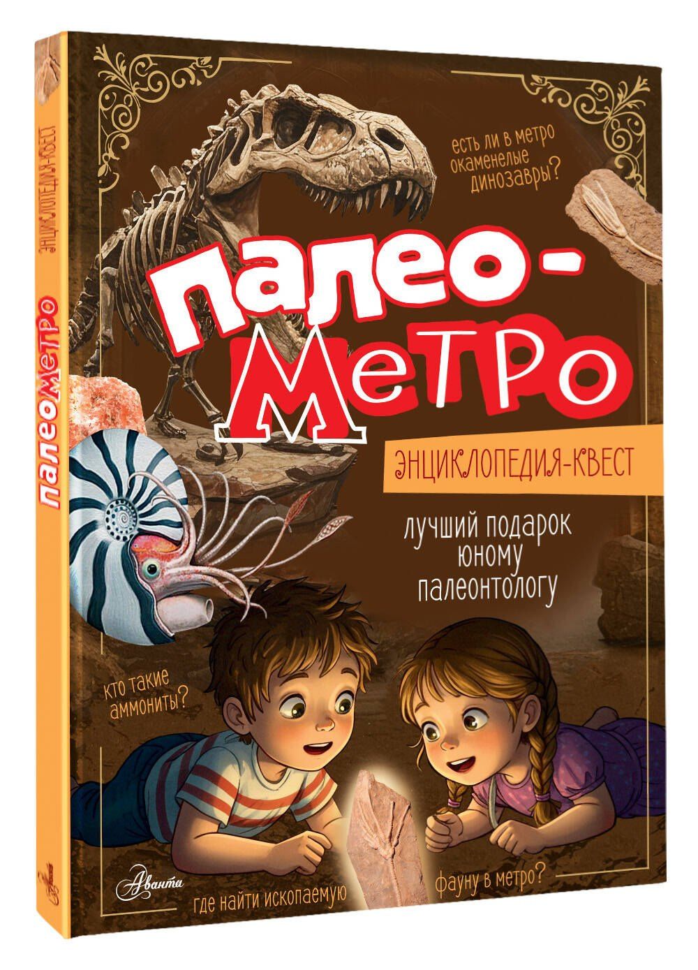 Марина Куликова: Палеометро