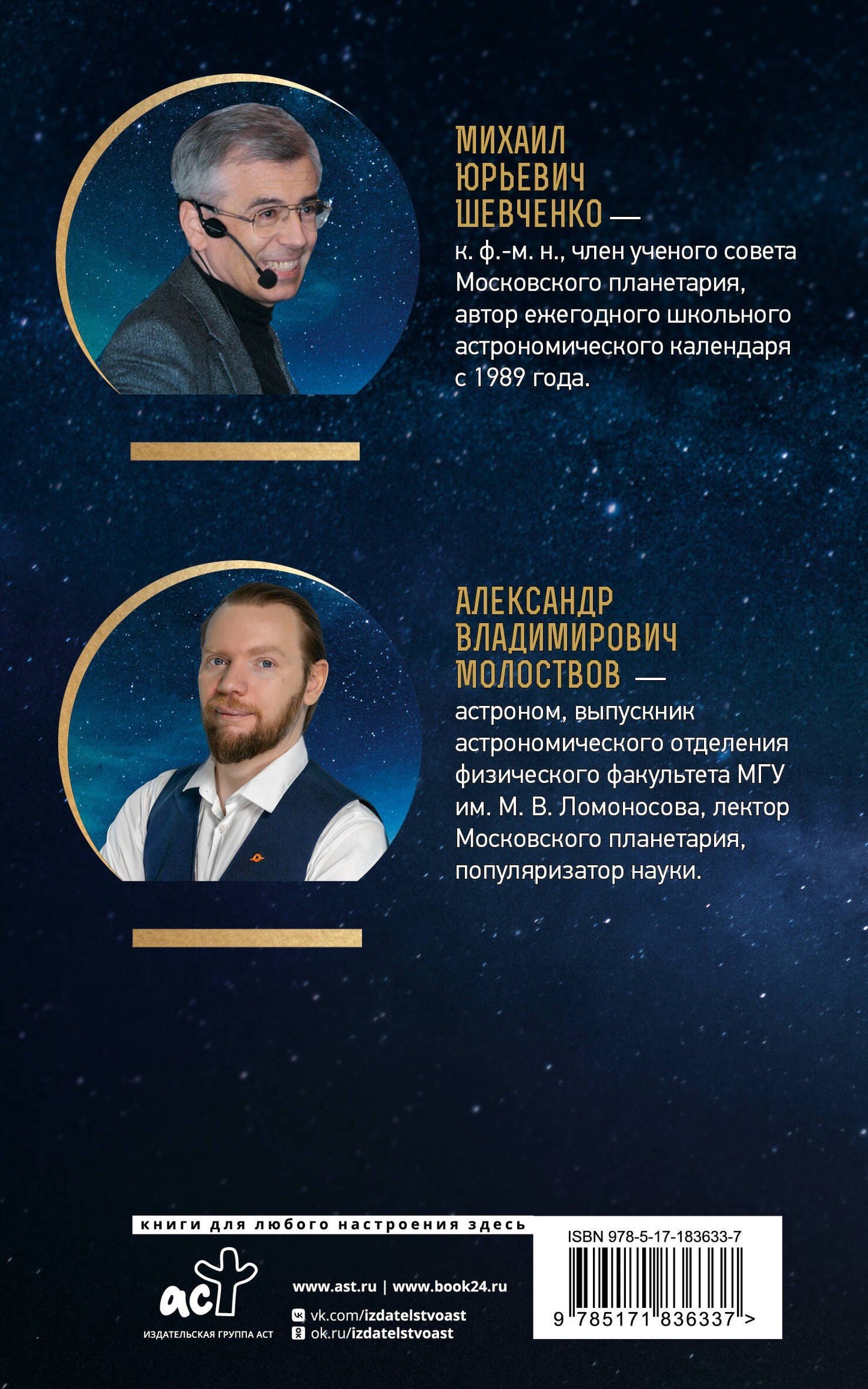 Александр Молоствов: Астрономический календарь для школьников на 2026/2027 учебный год