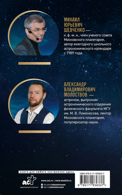 Александр Молоствов: Астрономический календарь для школьников на 2026/2027 учебный год