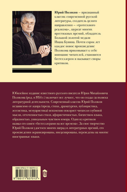 Юрий Поляков: Собрание сочинений. Том 12. 1986-2006