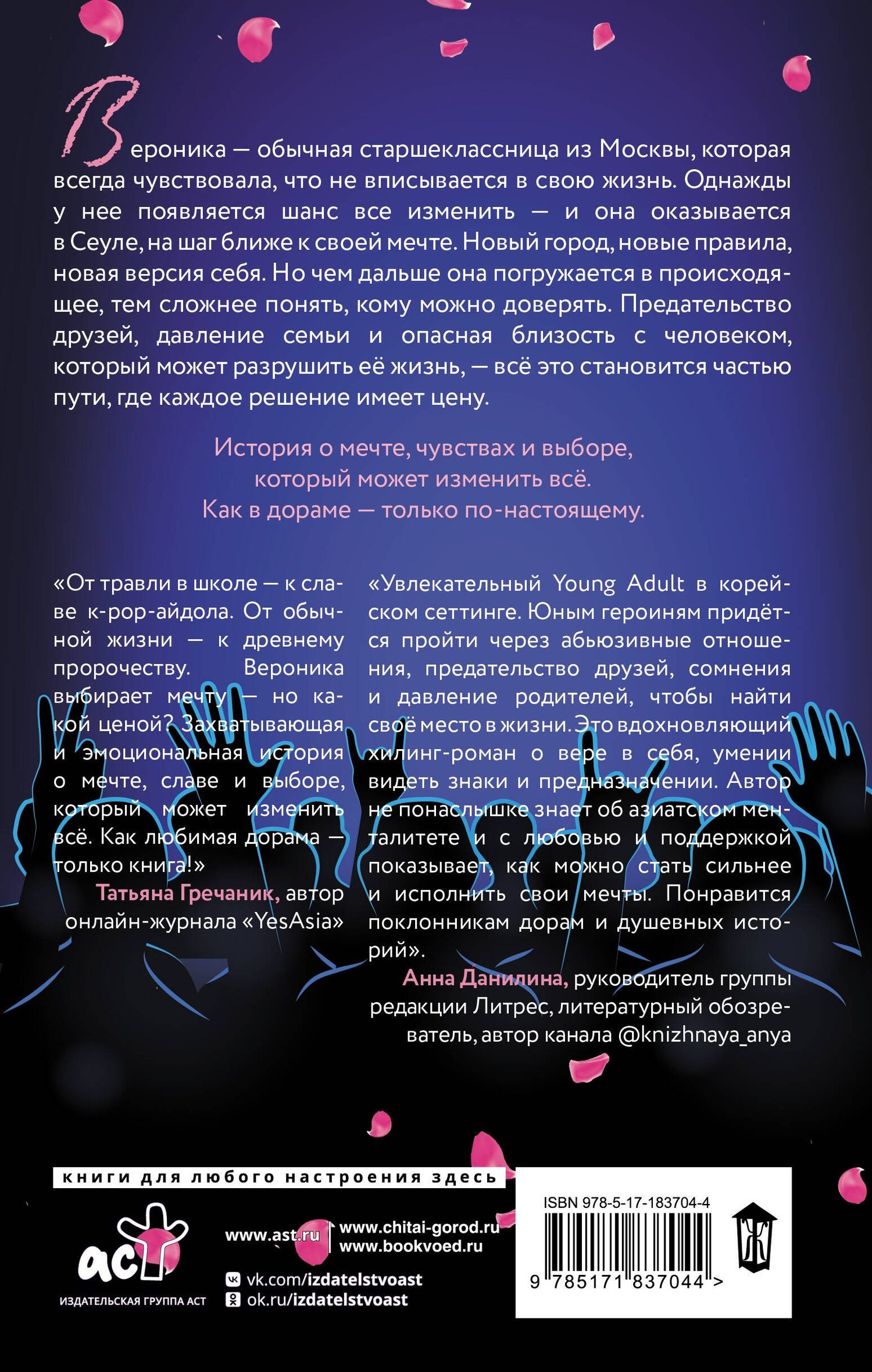 Надежда Тихомирова: Разбуди меня в Сеуле
