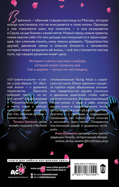 Надежда Тихомирова: Разбуди меня в Сеуле