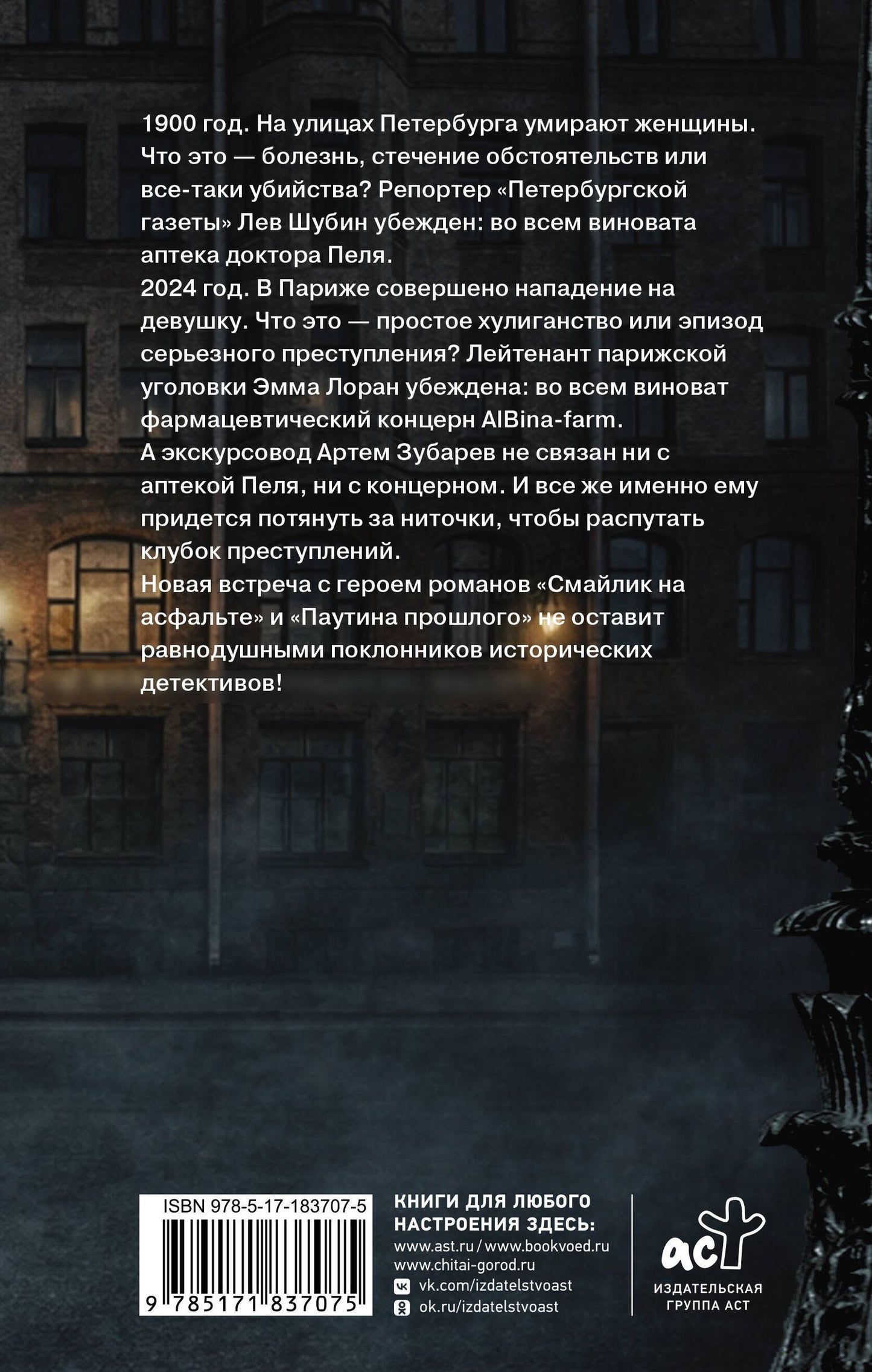 Дмитрий Корсак: Улица Сумасшедшего Аптекаря