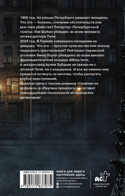 Дмитрий Корсак: Улица Сумасшедшего Аптекаря