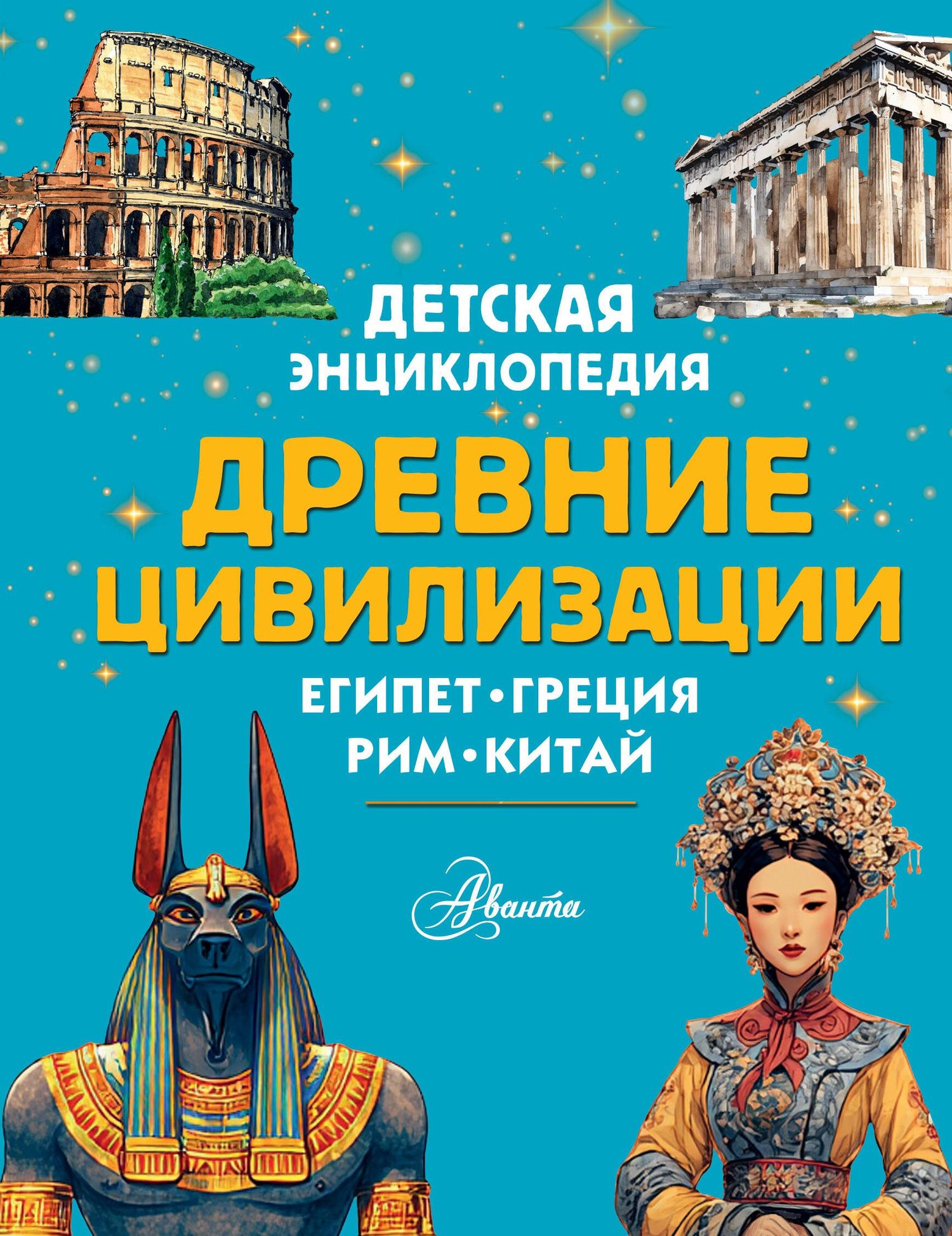 Лоредана Агоста: Древние цивилизации