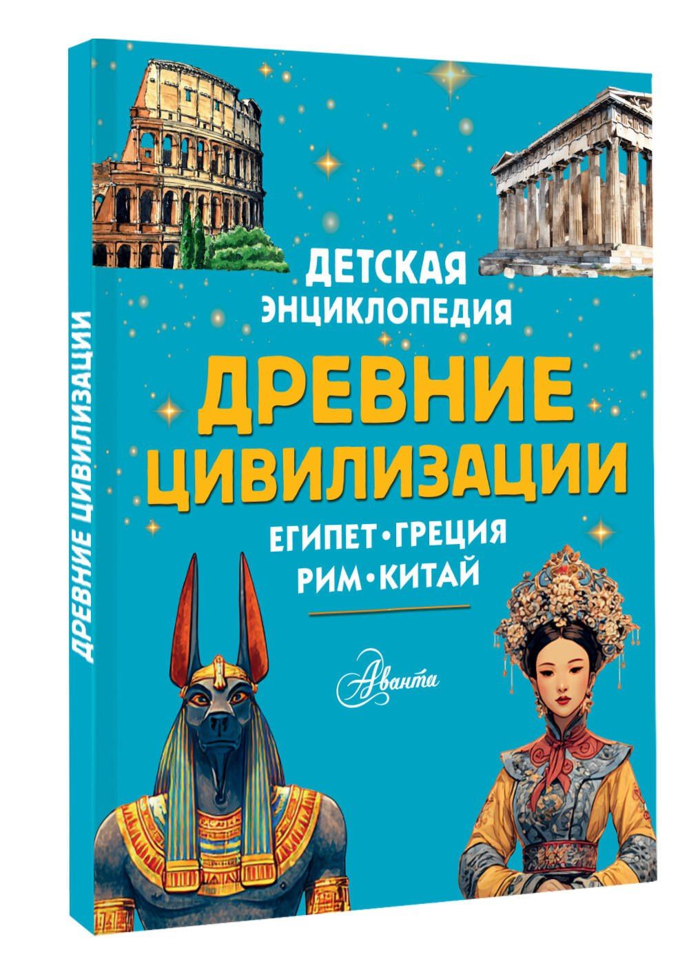 Лоредана Агоста: Древние цивилизации