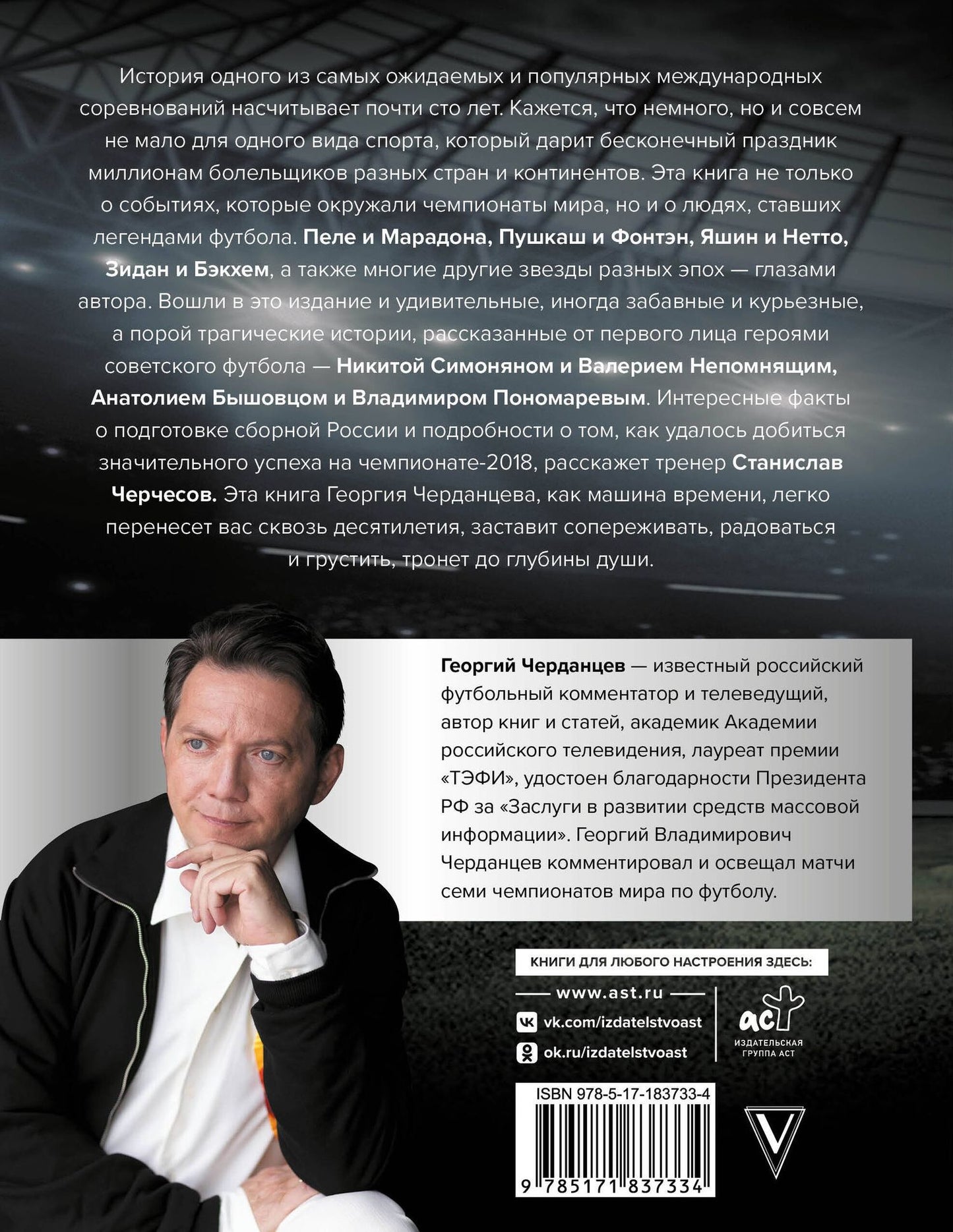 Георгий Черданцев: Чемпионаты мира по футболу: 1930-2026