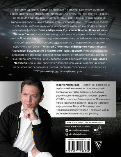 Георгий Черданцев: Чемпионаты мира по футболу: 1930-2026
