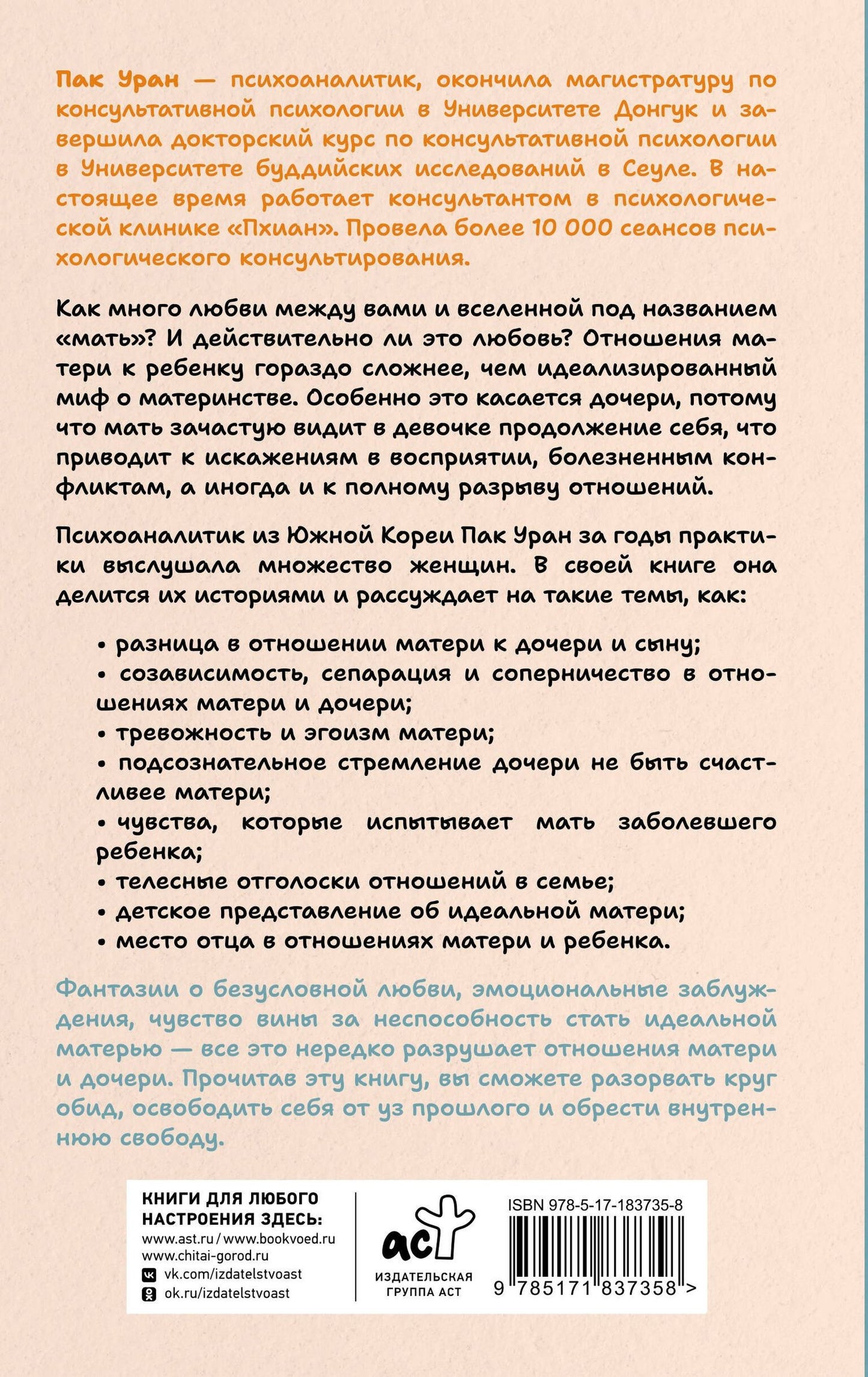 Уран Пак: Дочери растут на эмоциях матери: создавай поток любви, а не обиды