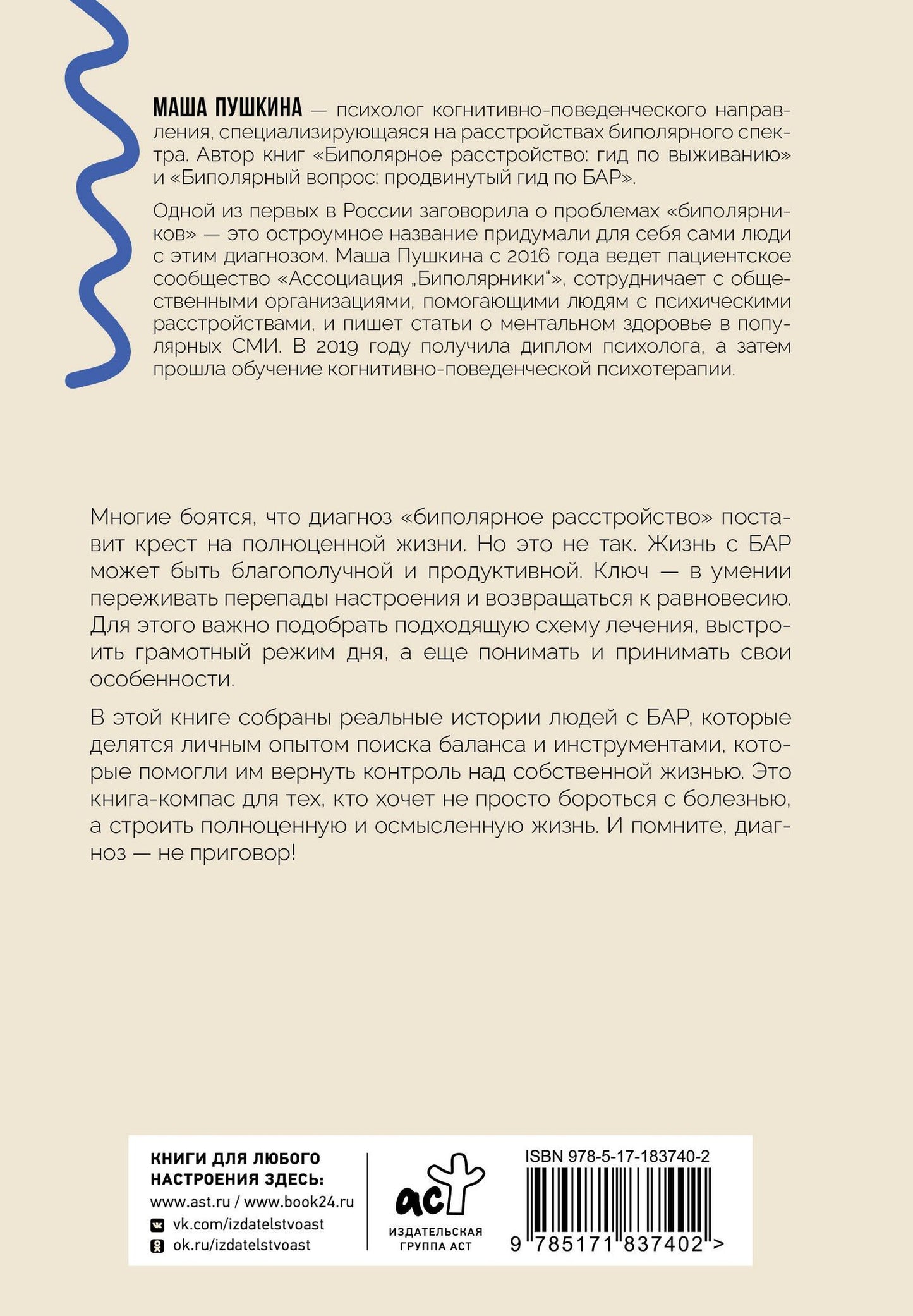 Маша Пушкина: Биполярники: как живут и справляются с собой люди с биполярным расстройством