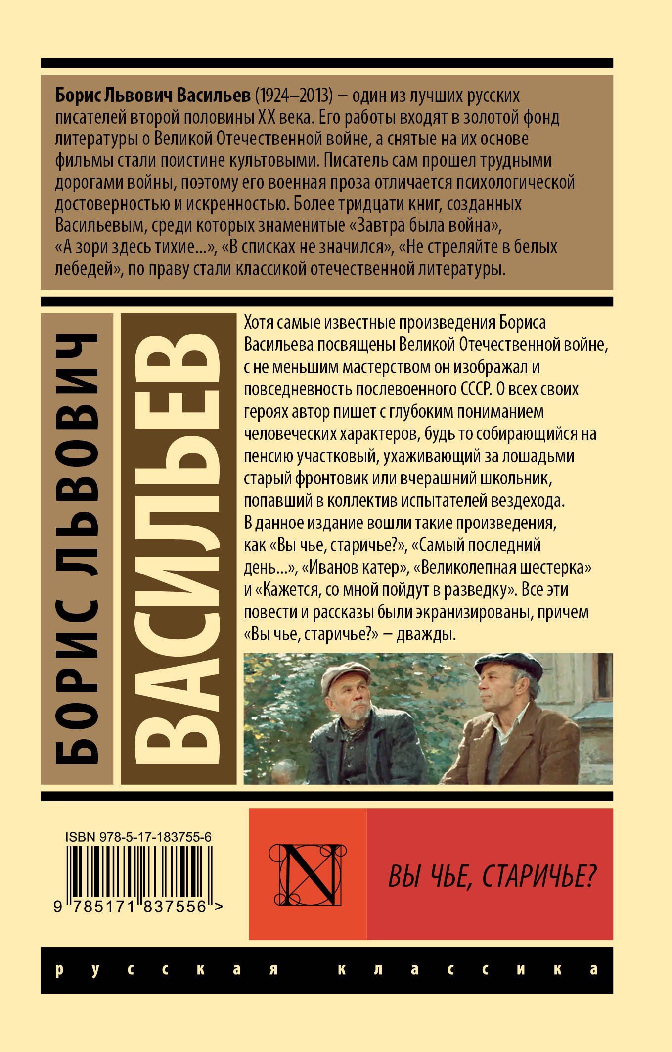 Борис Васильев: Вы чье, старичье?
