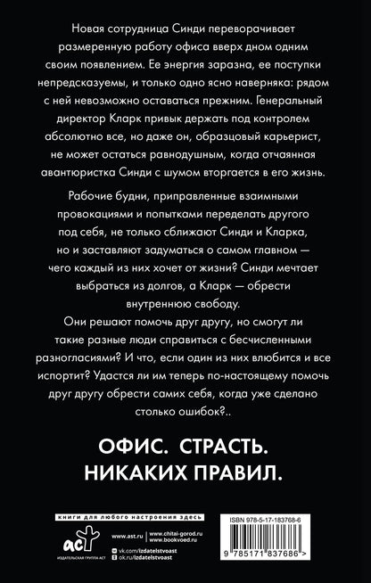 Одри Роуз: Бизнес, любовь и много чего еще