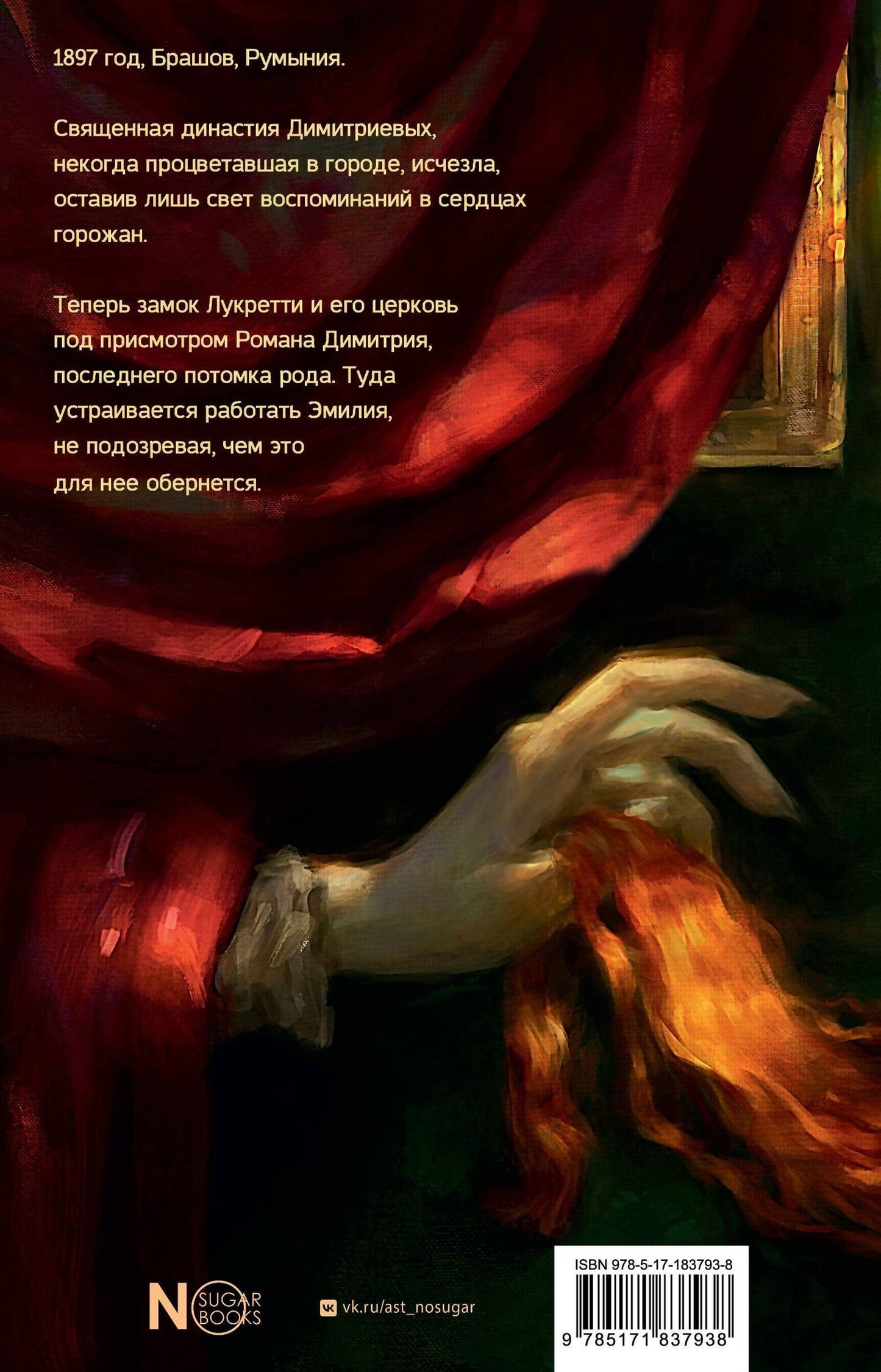 Акма Рал: Рассветает