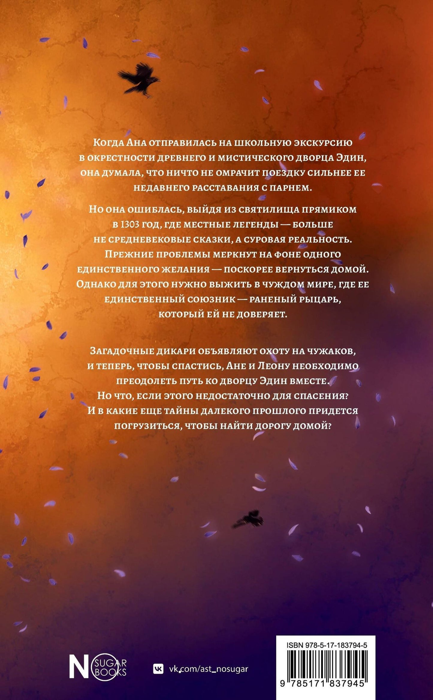 Рейчел Кроу: Потерянная святая