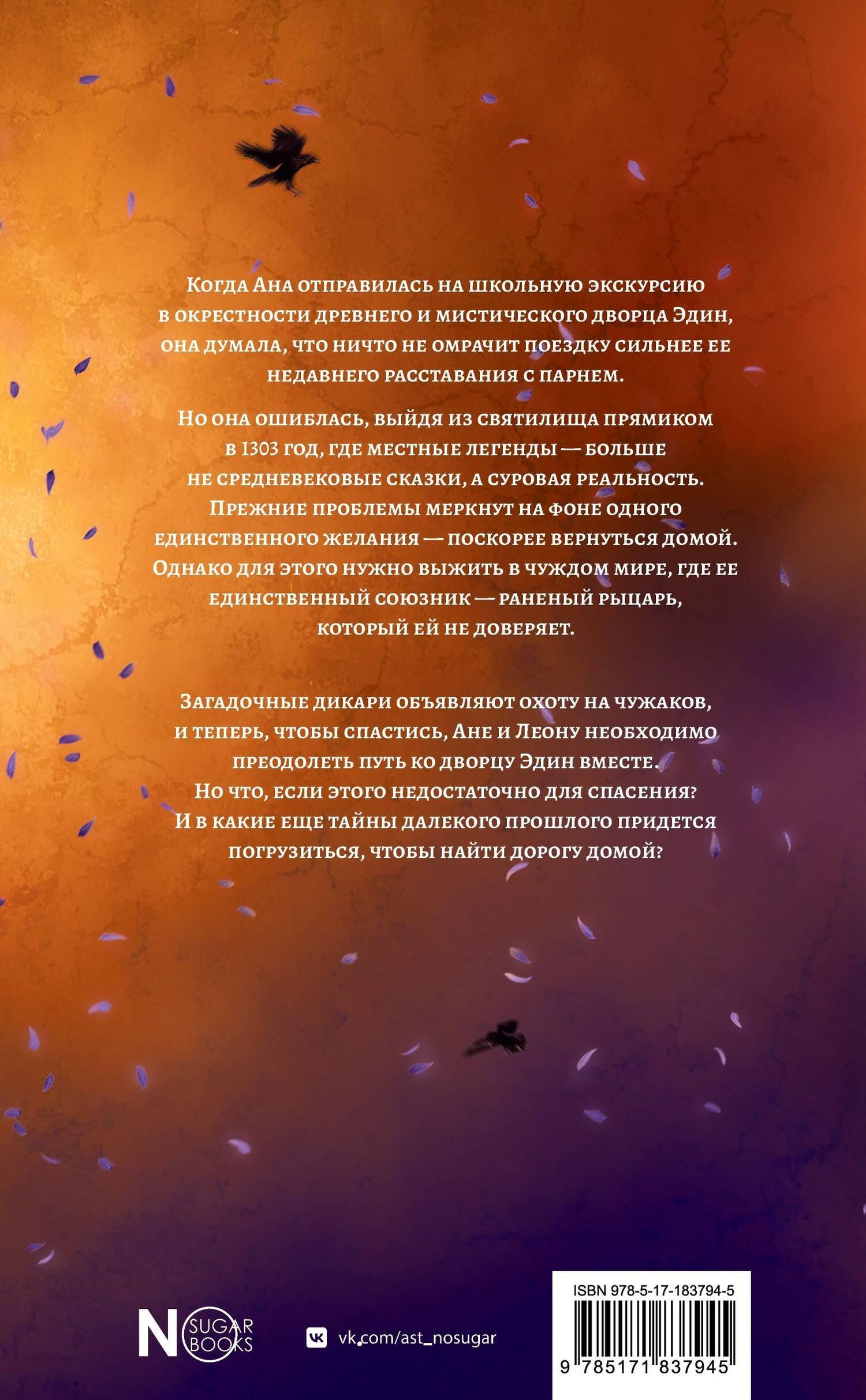 Рейчел Кроу: Потерянная святая