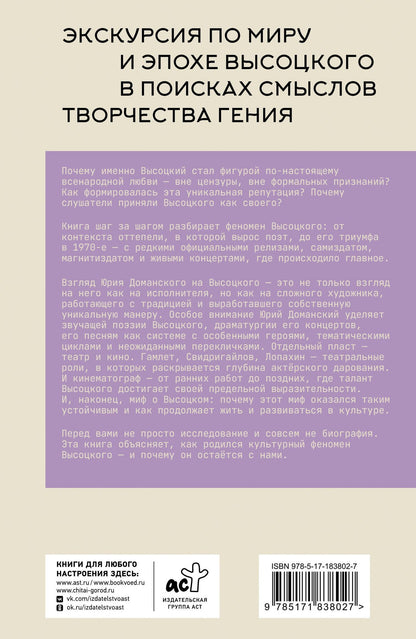 Юрий Доманский: Вселенные Высоцкого: На серебряных струнах времени. Поэзия, театр, концерт, кино.