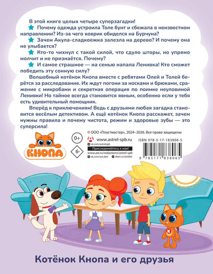 Котёнок Кнопа и Акула-сладкоежка
