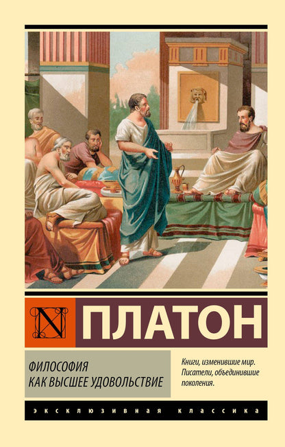 Платон: Философия как высшее удовольствие