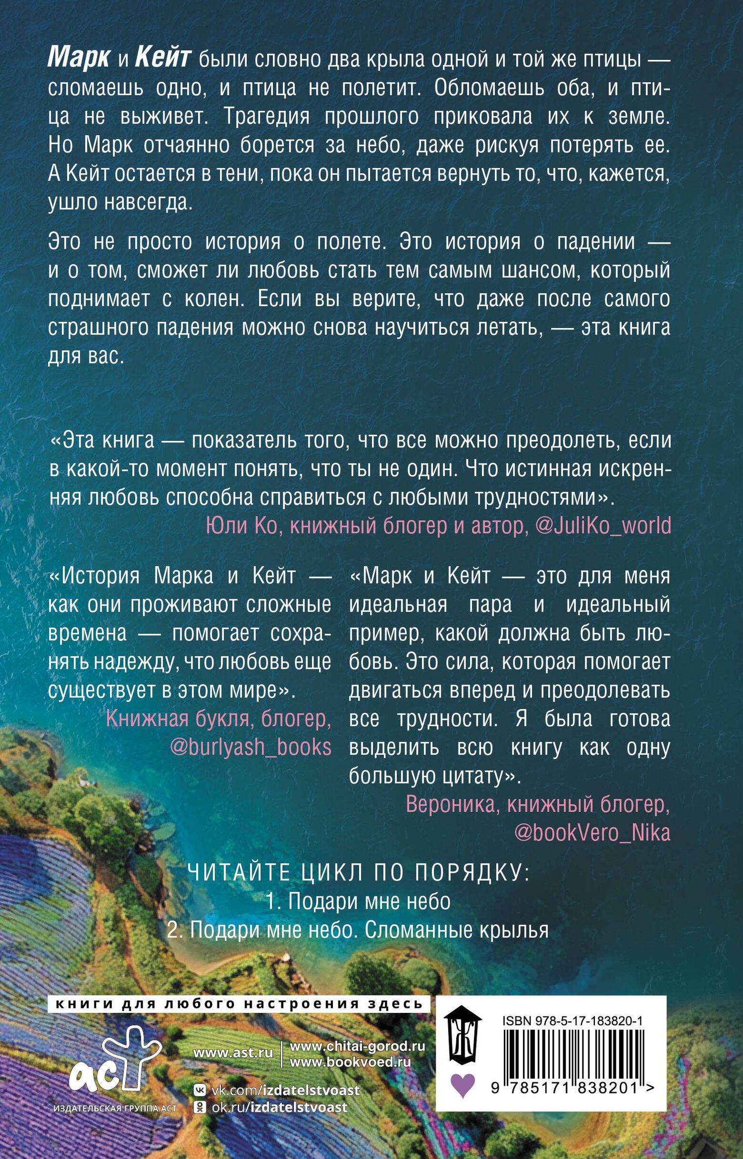 Айлин Грин: Подари мне небо. Сломанные крылья
