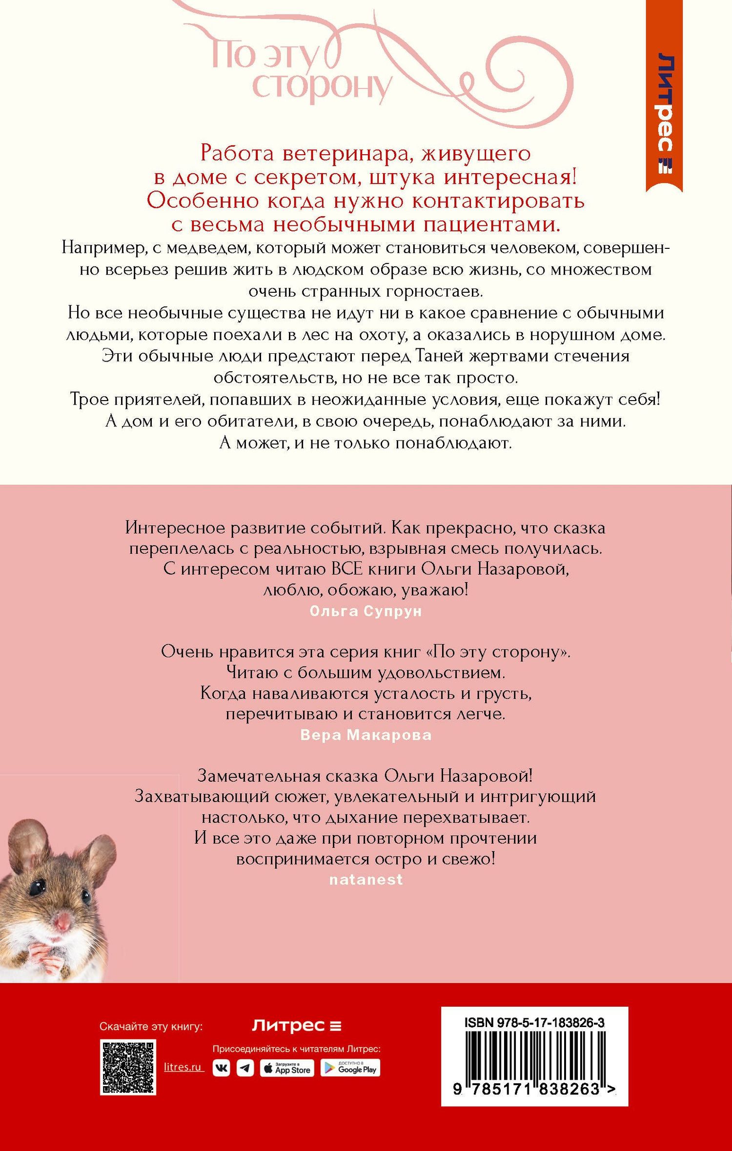 Ольга Назарова: По эту сторону. Дом с секретом и истинные лица. Книга первая