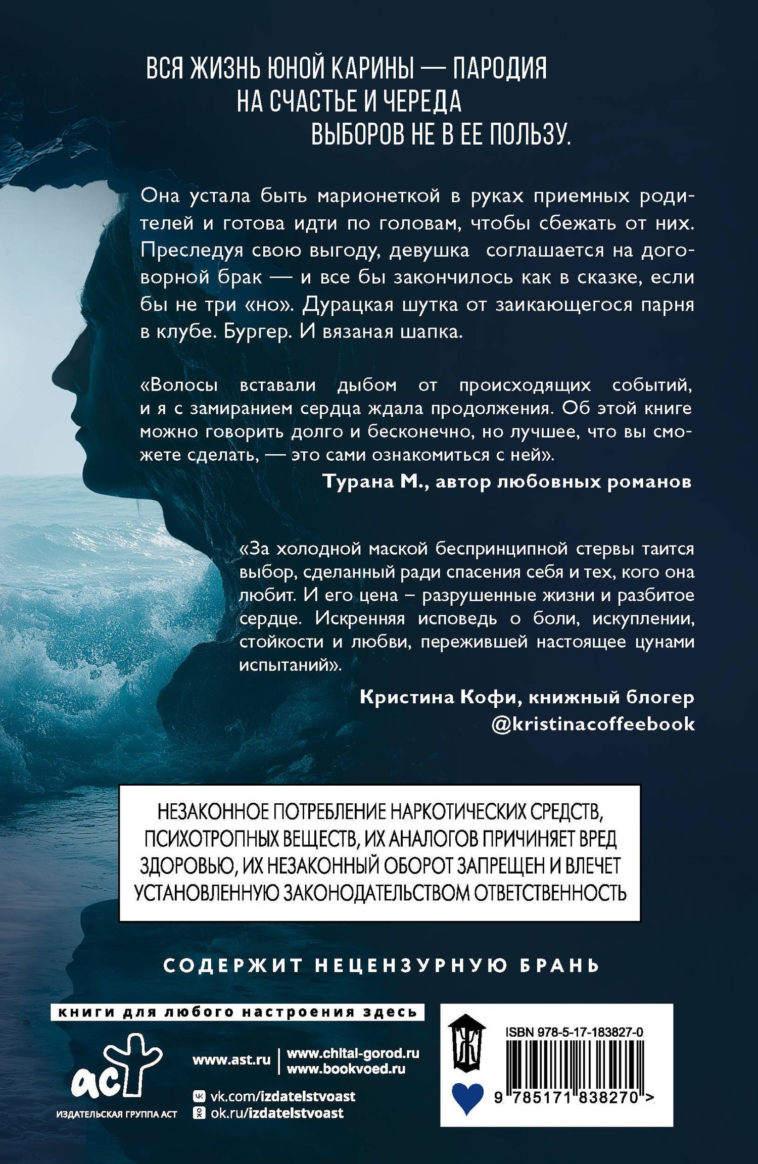 Тамуна Менро: Между нами цунами