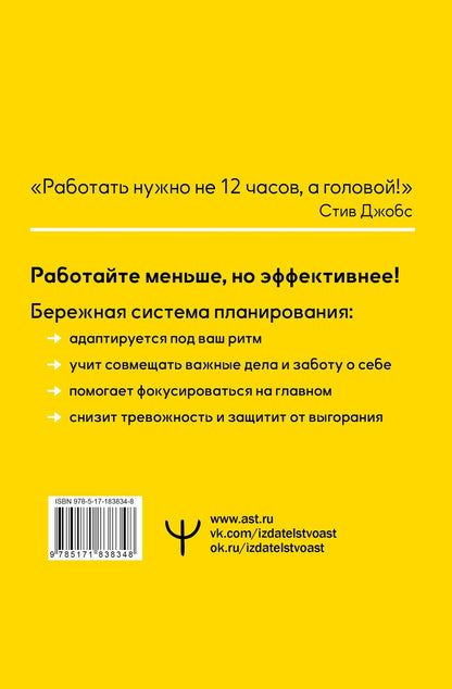 Наталья Морозова: Работай не сутками, а головой. Ежедневник для борьбы с хаосом дома и на работе