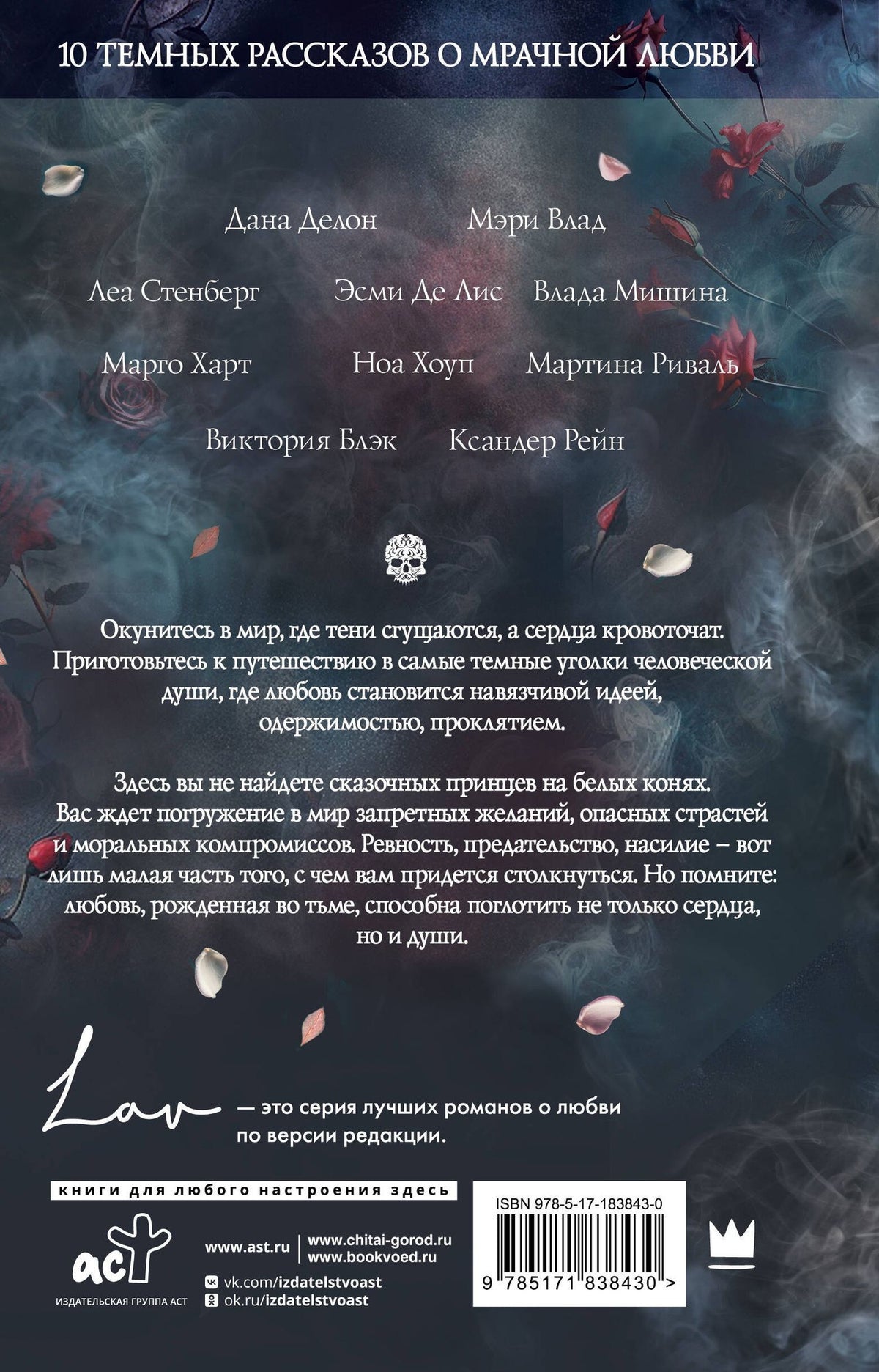 Мартина Риваль: Коллекция темных историй. Поддайся искушению. Второе издание