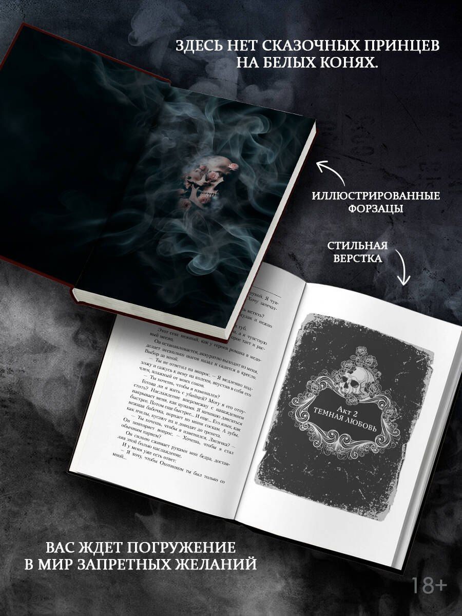 Мартина Риваль: Коллекция темных историй. Поддайся искушению. Второе издание