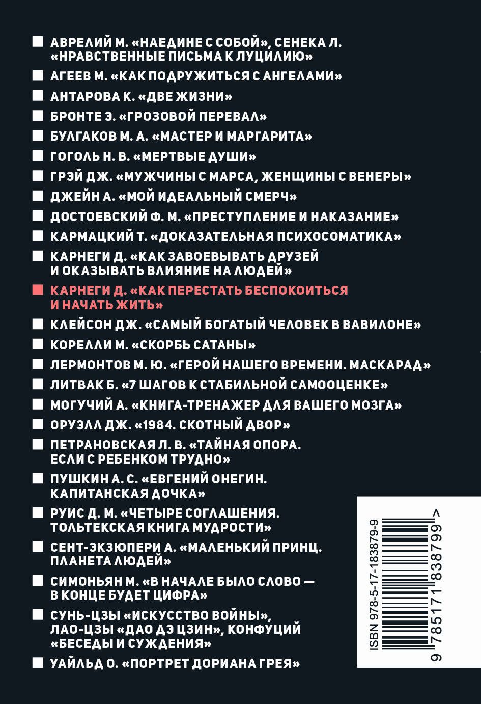Дейл Карнеги: Как перестать беспокоиться и начать жить