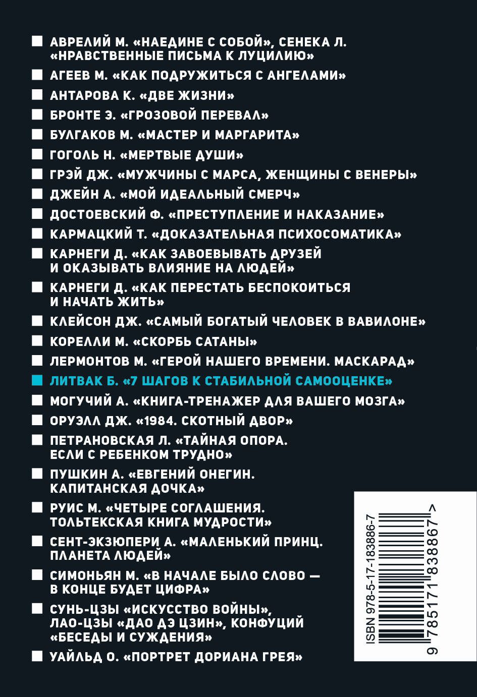 Борис Литвак: 7 шагов к стабильной самооценке