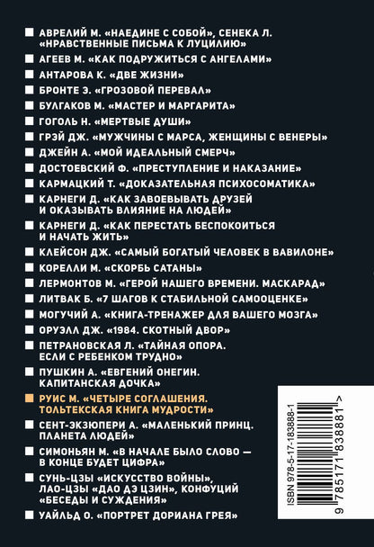 Дон Руис: Четыре соглашения. Тольтекская книга мудрости