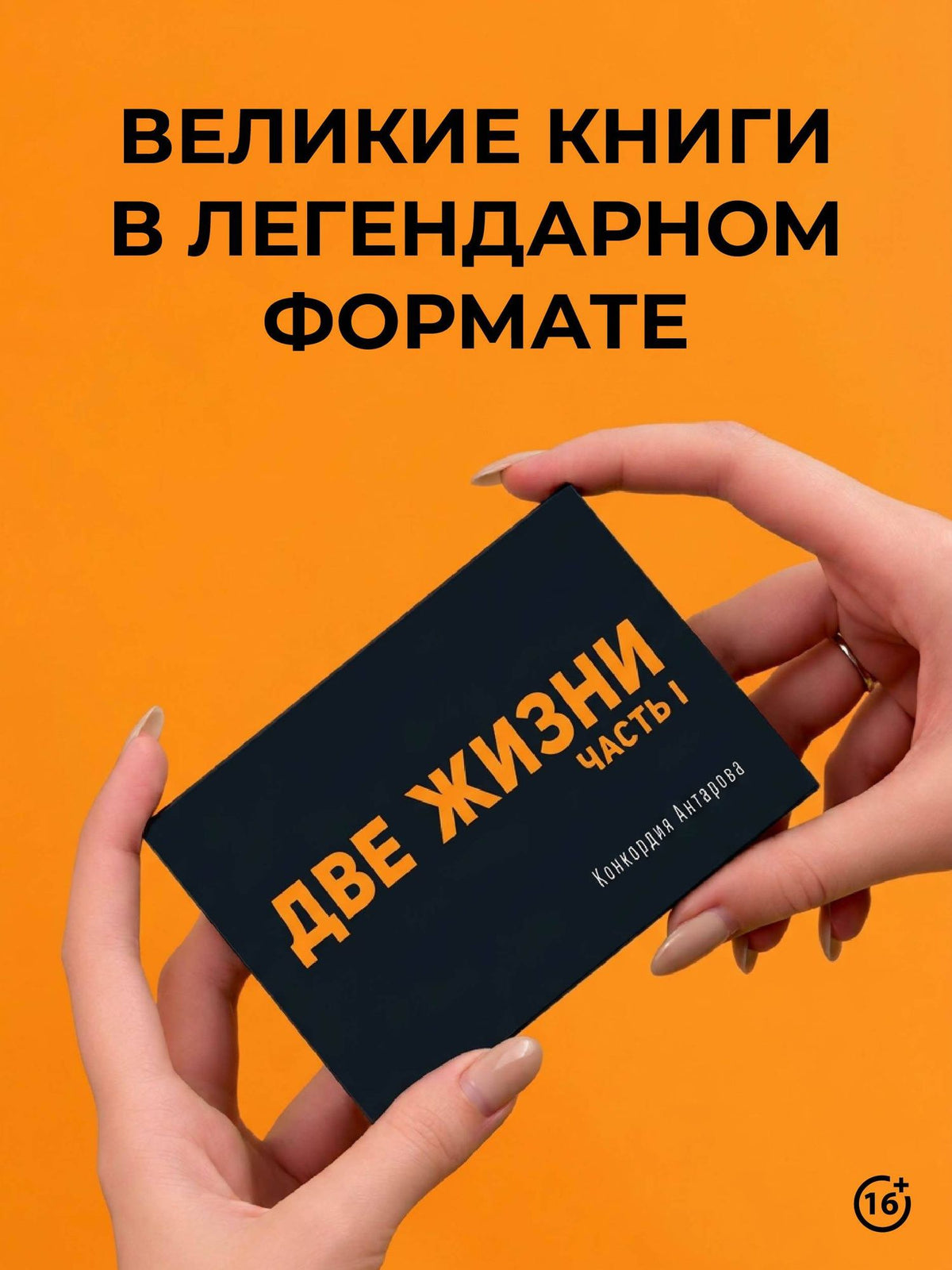 Конкордия Антарова: Две жизни. Часть I