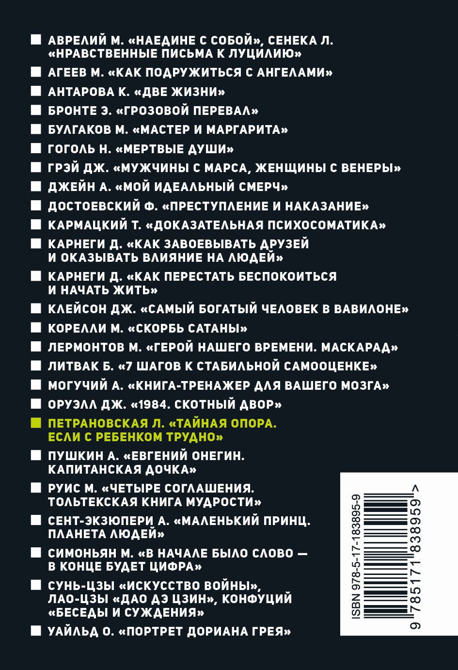 Людмила Петрановская: Тайная опора & Если с ребенком трудно