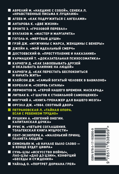 Людмила Петрановская: Тайная опора & Если с ребенком трудно