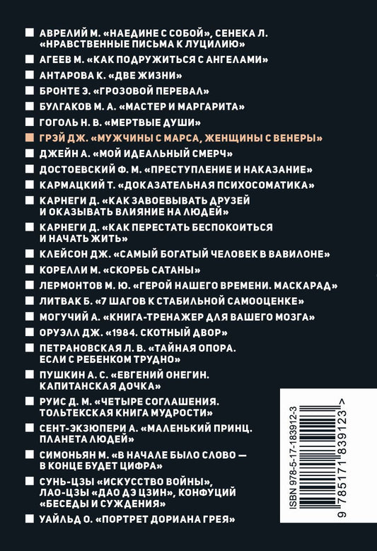 Мужчины с Марса, женщины с Венеры. Новая версия для современного мира