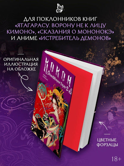 Нацубара Эйдзи: Кокон. Обольстительное пламя. Книга 2