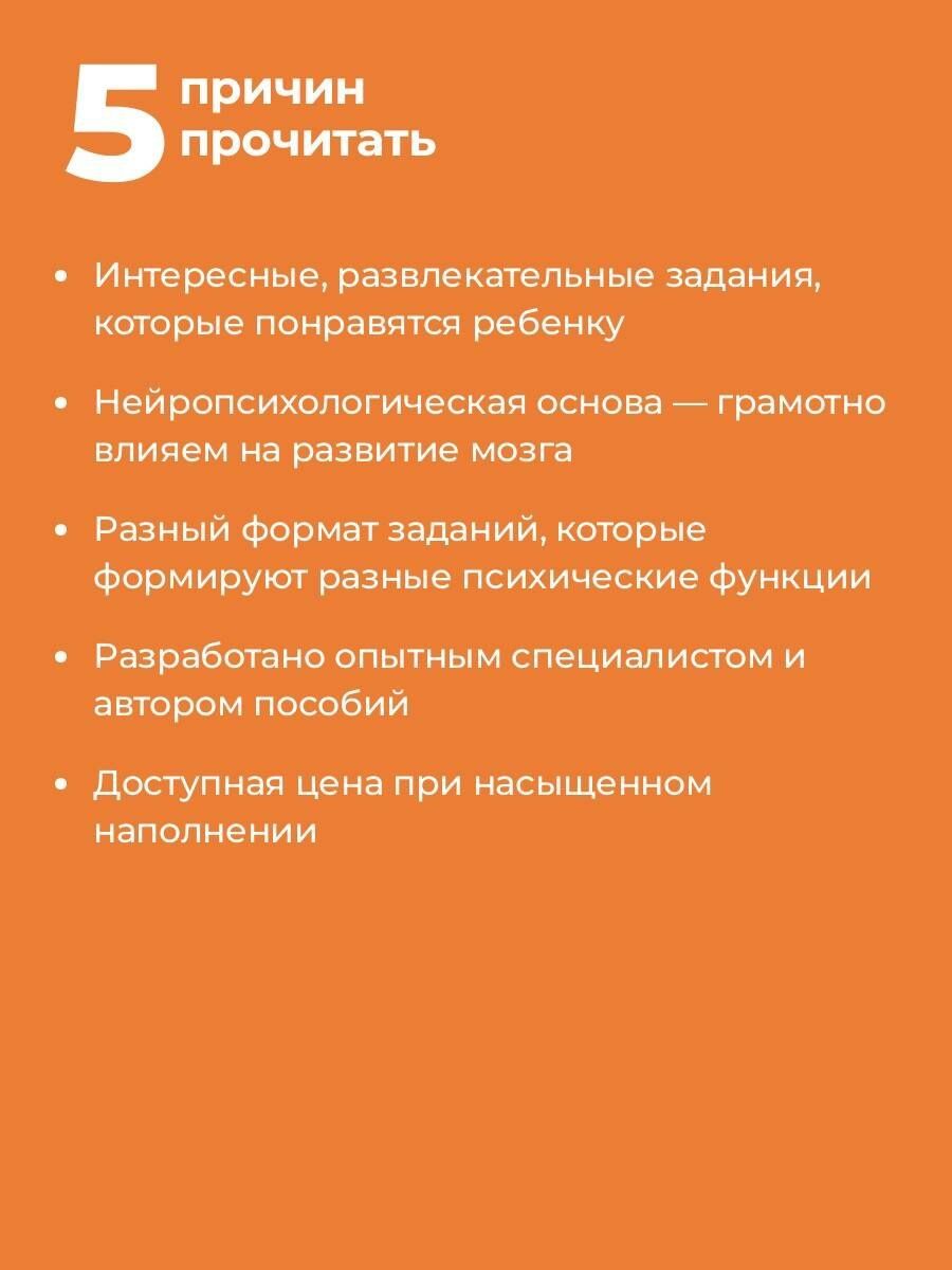 Ирина Праведникова: Нейропрописи для орфографической зоркости. Упражнения для развития грамотности и повышения успеваемости от нейропсихолога. Начальная школа