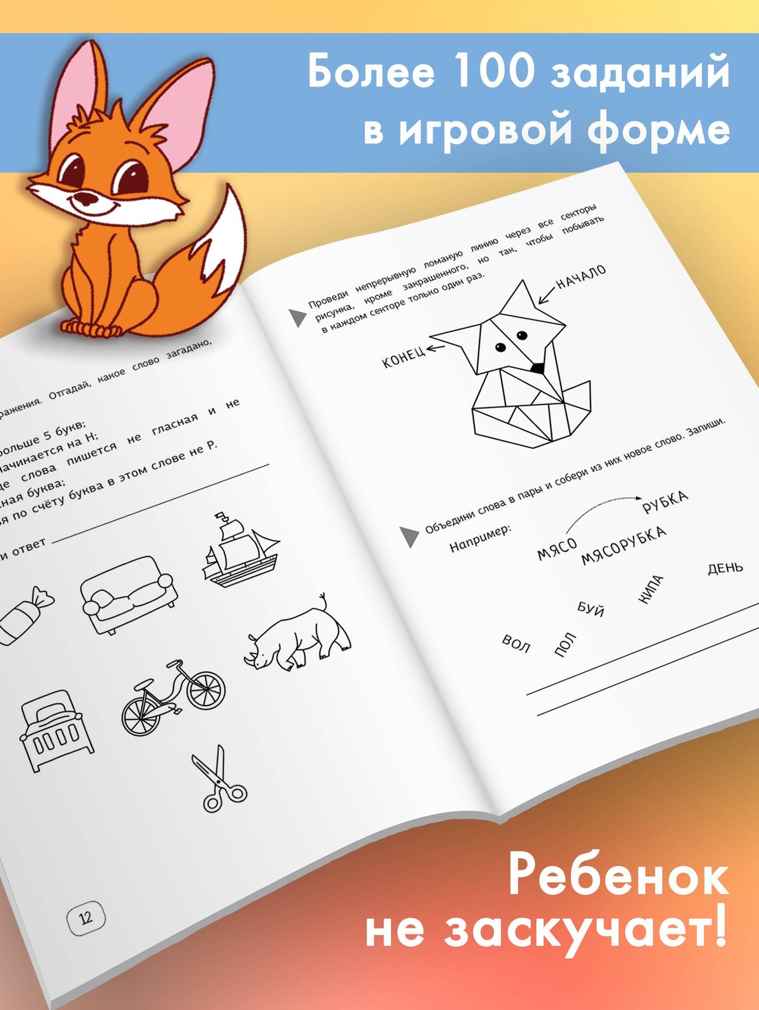 Ирина Праведникова: Нейропрописи для орфографической зоркости. Упражнения для развития грамотности и повышения успеваемости от нейропсихолога. Начальная школа