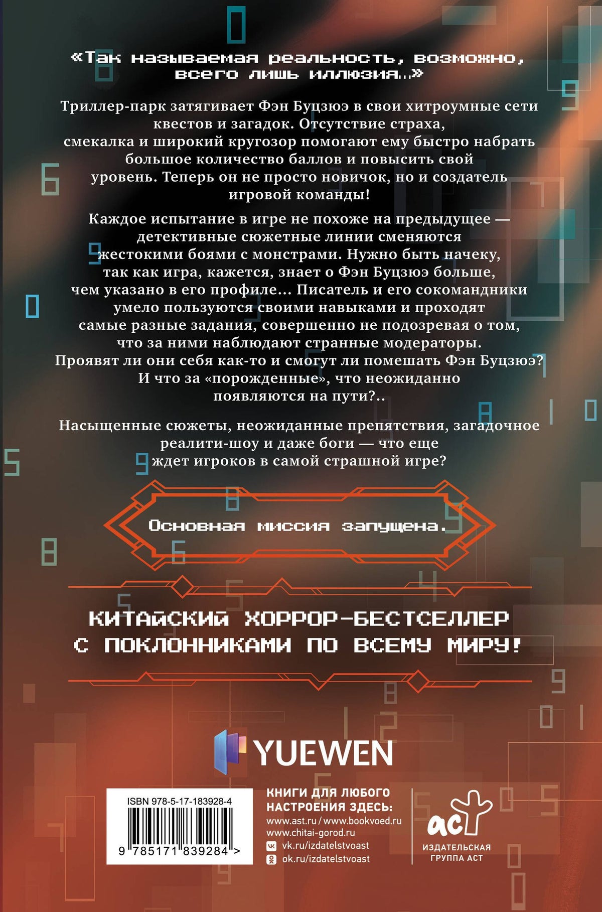 Саньтянь Лянцзюэ: Триллер-парк. Thriller Paradise. Книга 2