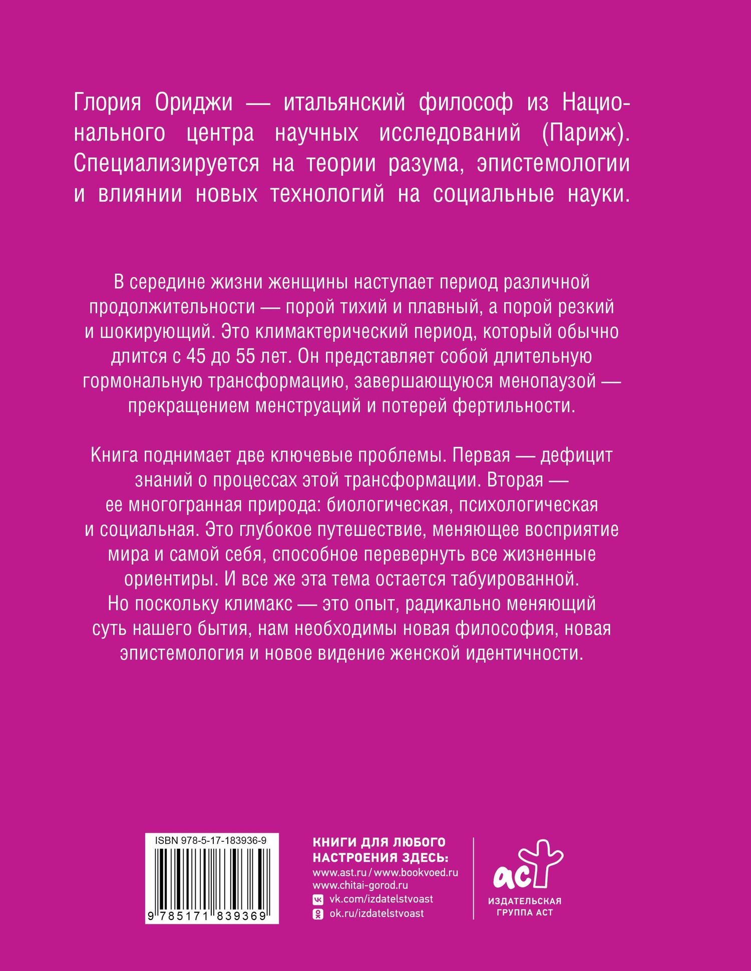 Глория Ориджи: Философия менопаузы: осмысление женского опыта