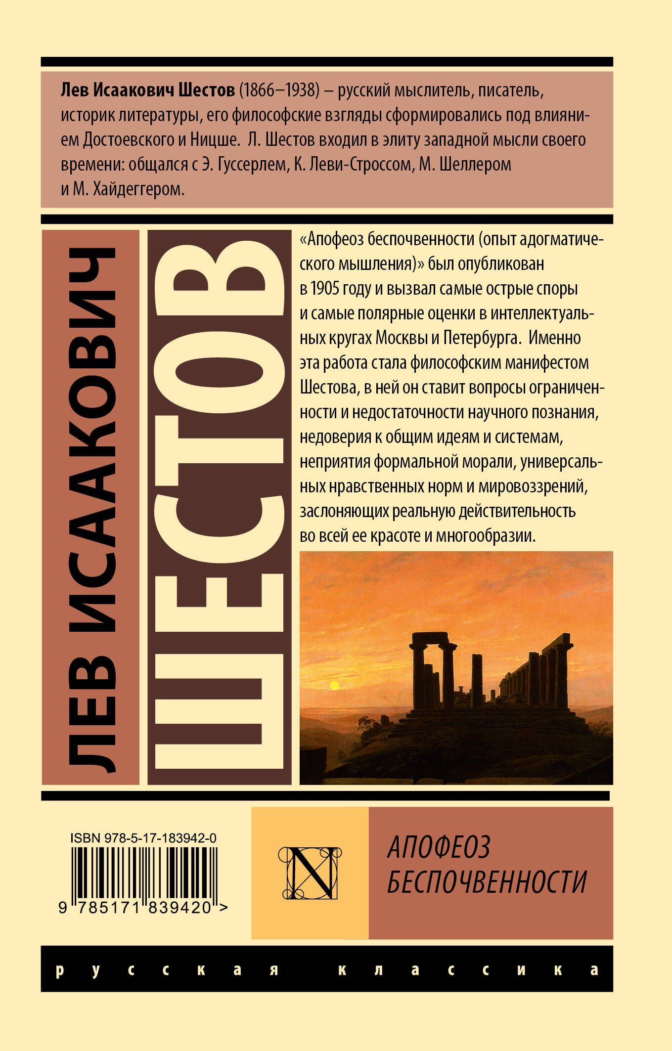 Лев Шестов: Апофеоз беспочвенности