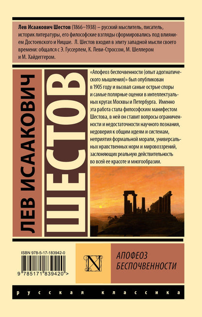 Лев Шестов: Апофеоз беспочвенности