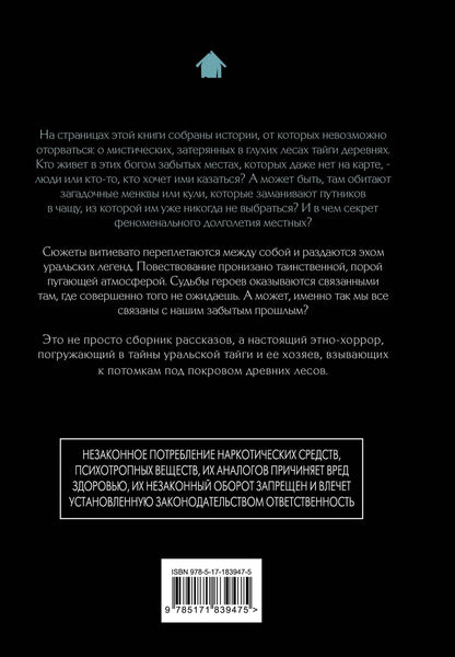 Андрей Булатов: Янкылма. Мистика уральских деревень
