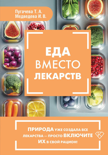 Ирина Медведева: Еда вместо лекарств