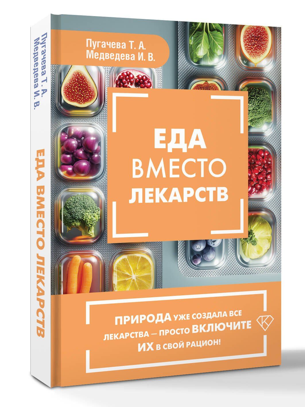 Ирина Медведева: Еда вместо лекарств